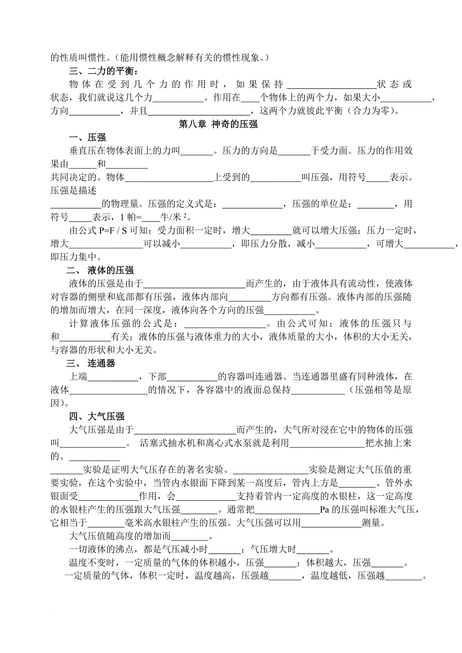 物理暑假作业(90分以上)_第4页