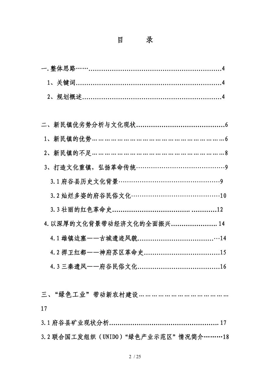 府谷新民镇工业文化发展实施_第2页