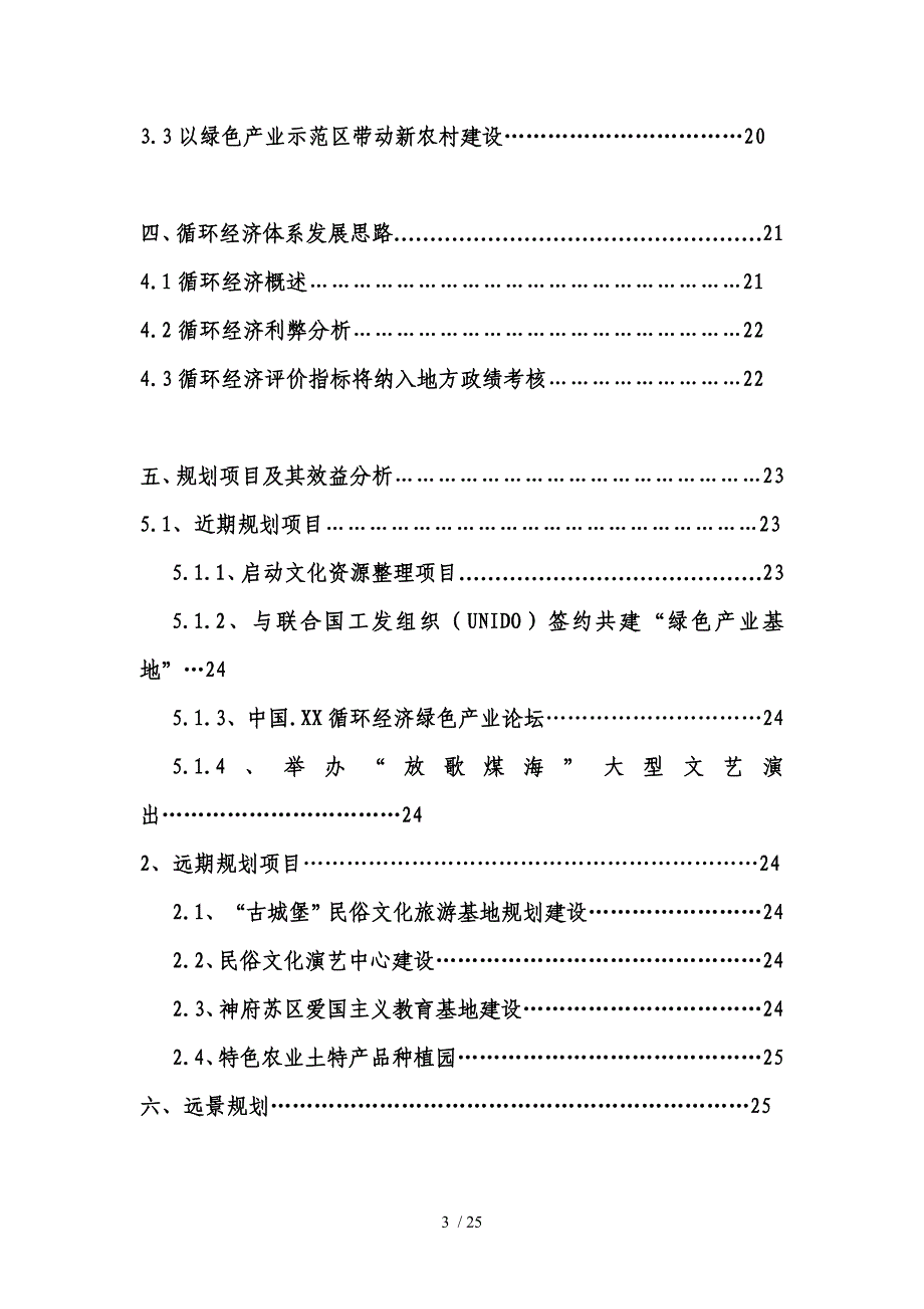 府谷新民镇工业文化发展实施_第3页