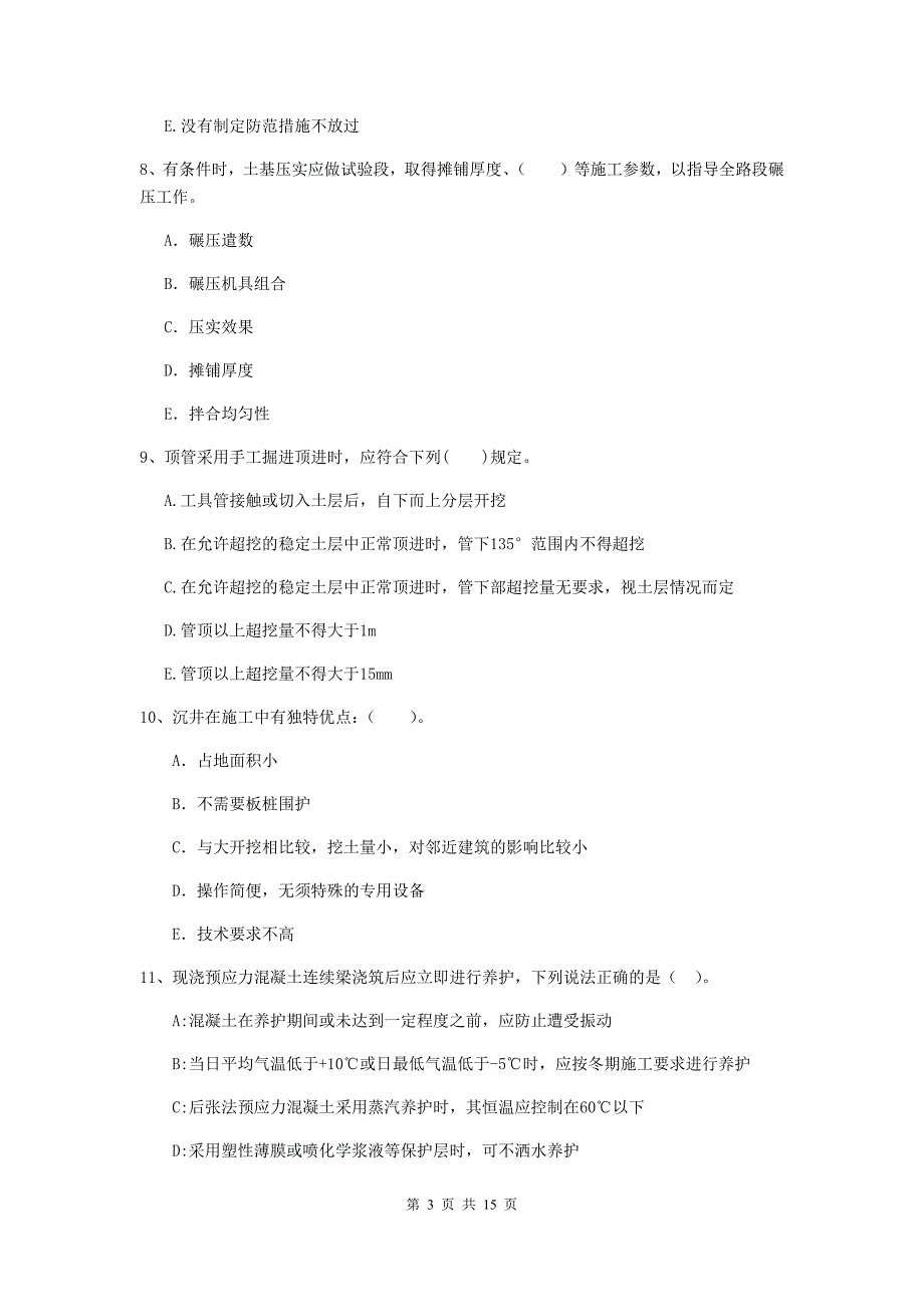 2019版国家二级建造师《市政公用工程管理与实务》多选题【50题】专题测试c卷 含答案_第3页