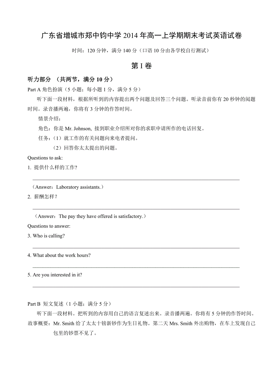 （教育精品）广东省增城市郑中钧中学2014年高一上学期期末考试英语试卷-1-2-3_第1页