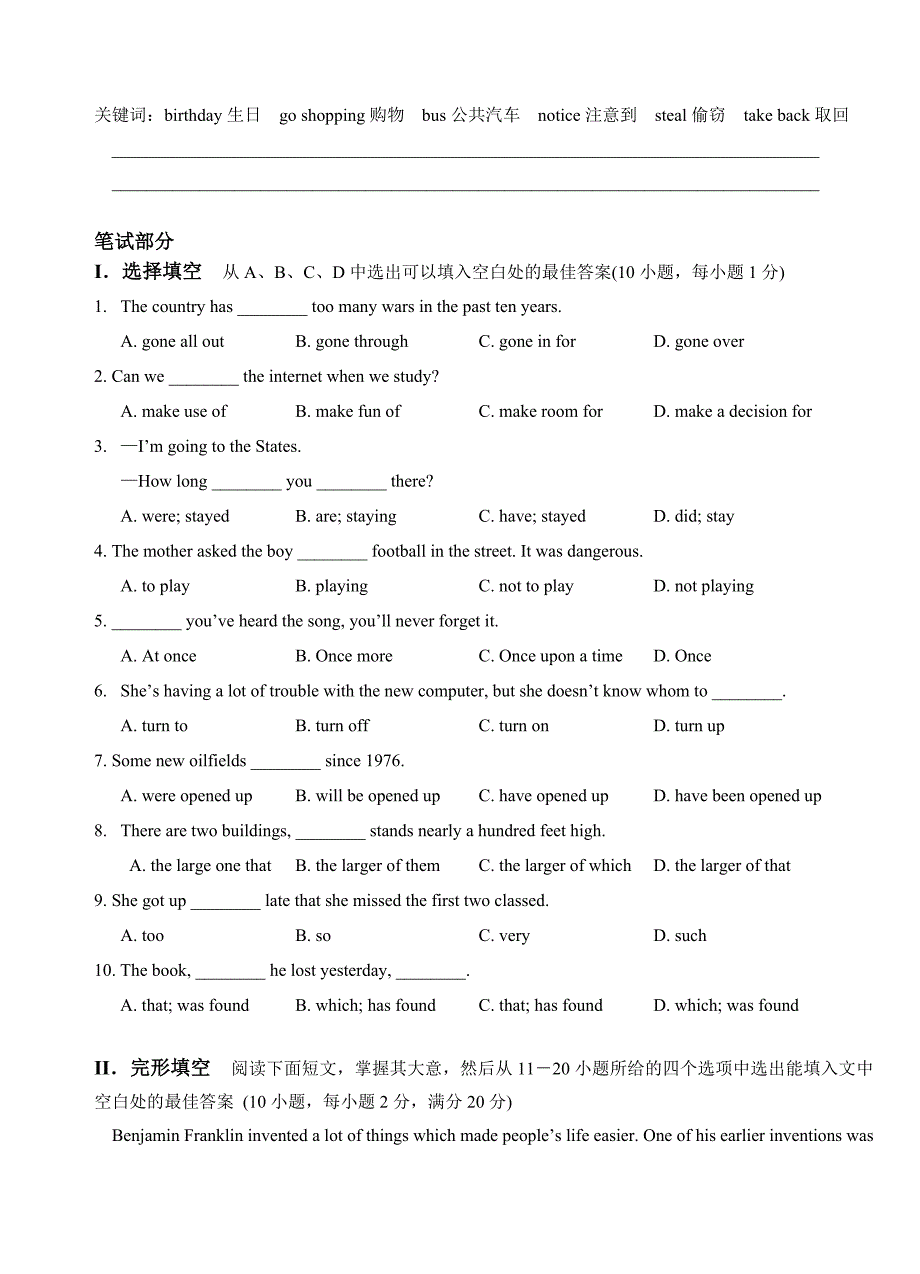 （教育精品）广东省增城市郑中钧中学2014年高一上学期期末考试英语试卷-1-2-3_第2页