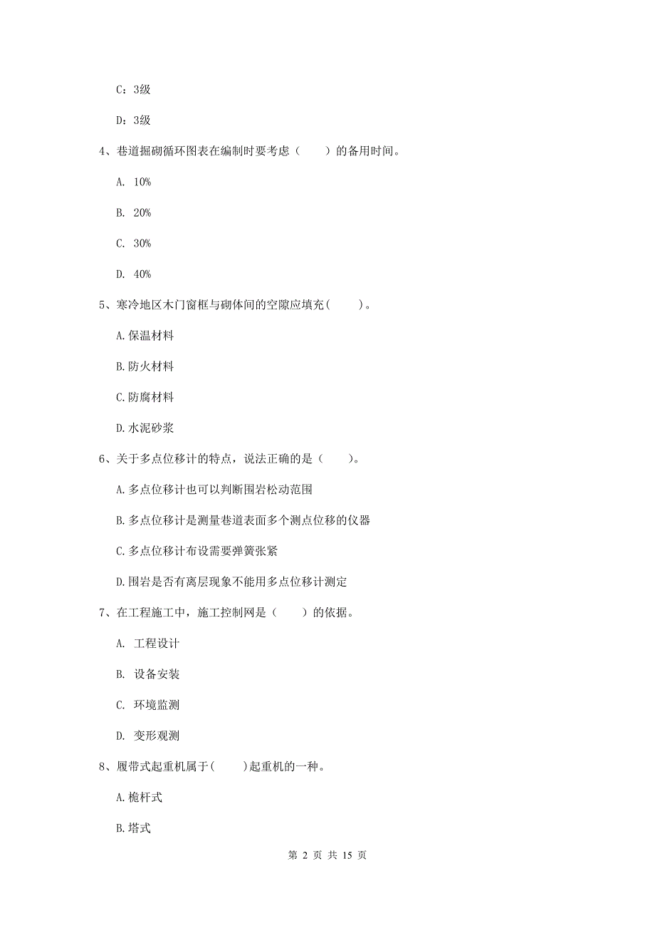 七台河市二级建造师《矿业工程管理与实务》考前检测 附答案_第2页