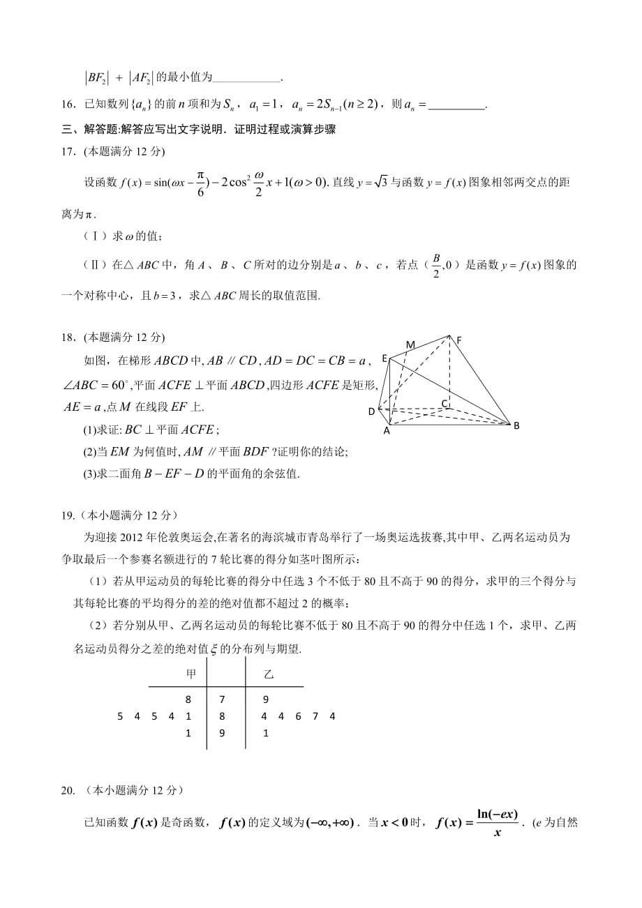 （教育精品）宁夏回族自治区2014年高三第一次模拟预测数学（理） 试卷_第3页