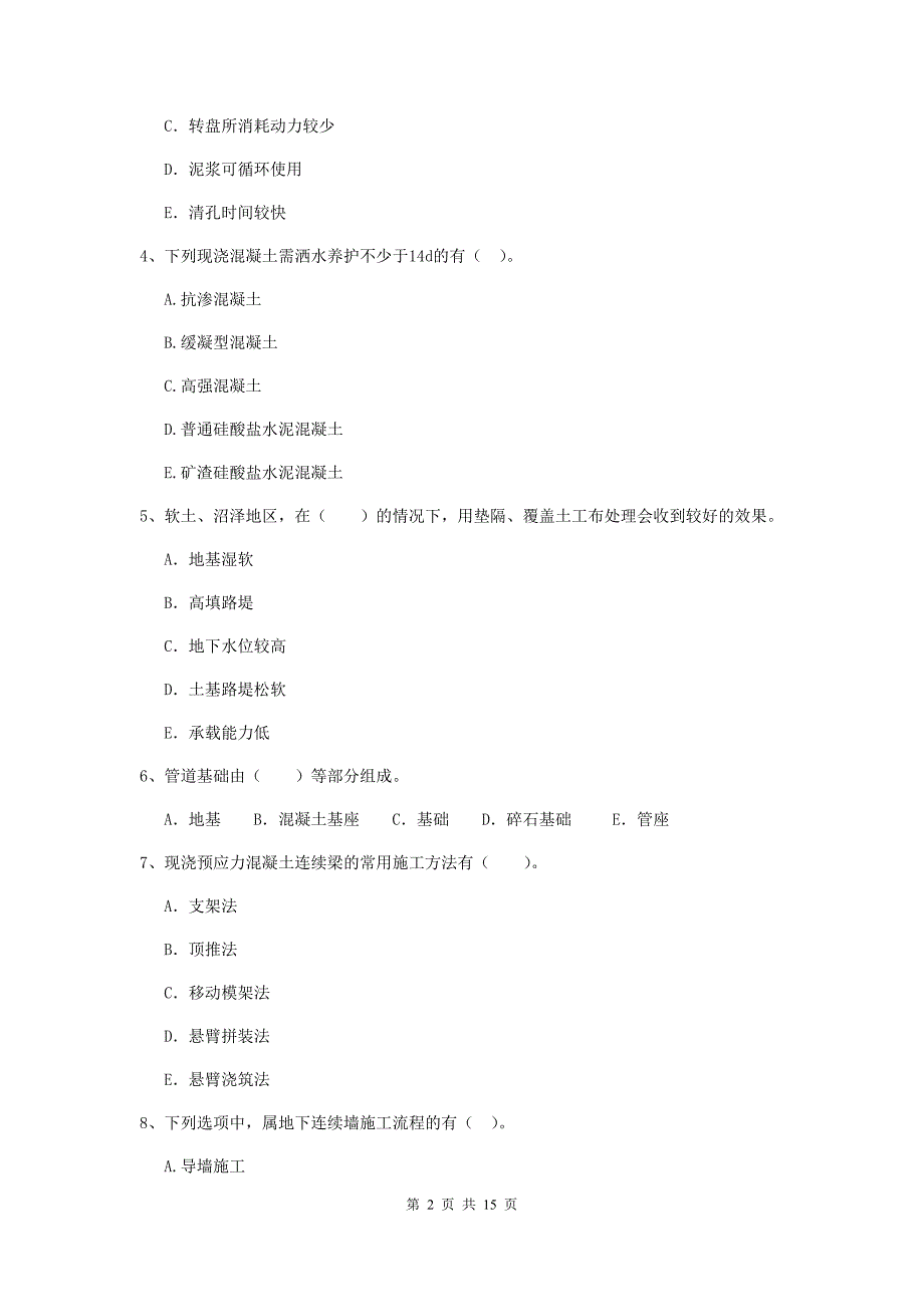 2019版二级建造师《市政公用工程管理与实务》多选题【50题】专题练习c卷 （附解析）_第2页