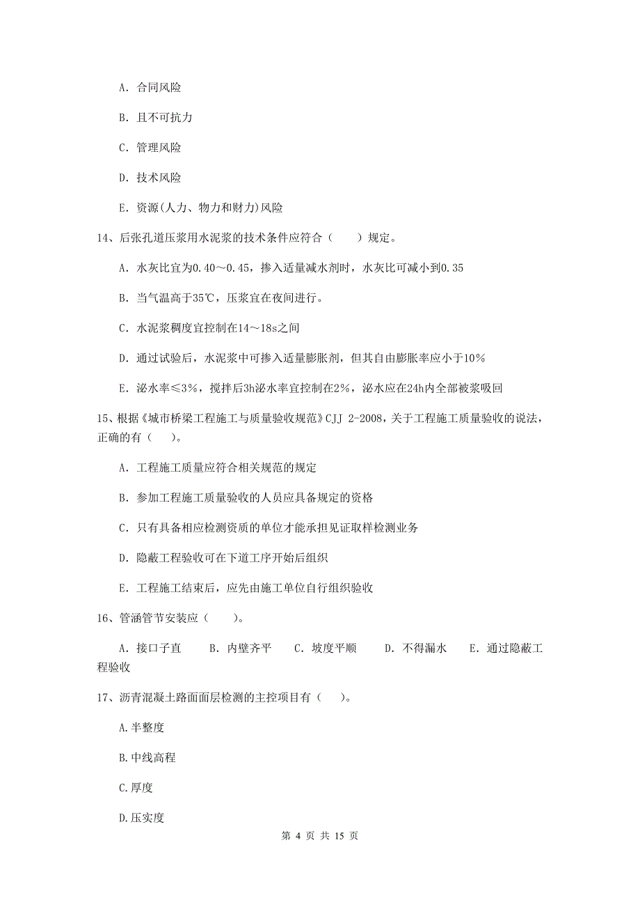 2019版二级建造师《市政公用工程管理与实务》多选题【50题】专题练习c卷 （附解析）_第4页