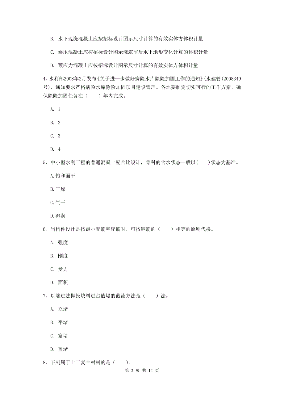 曲靖市国家二级建造师《水利水电工程管理与实务》真题（ii卷） 附答案_第2页