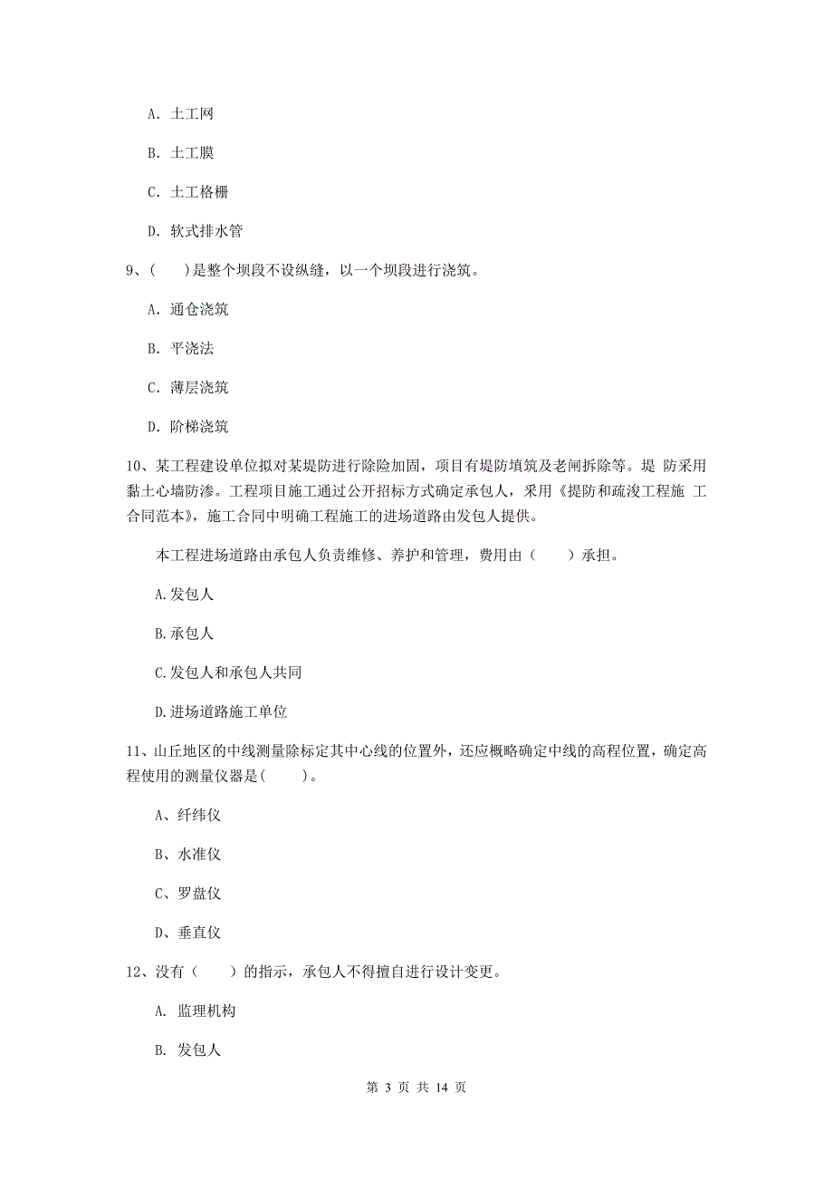 曲靖市国家二级建造师《水利水电工程管理与实务》真题（ii卷） 附答案_第3页