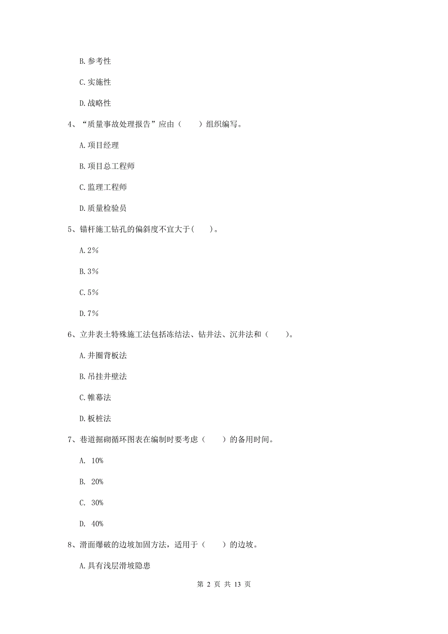 云南省2020年二级建造师《矿业工程管理与实务》模拟试卷（i卷） 附解析_第2页