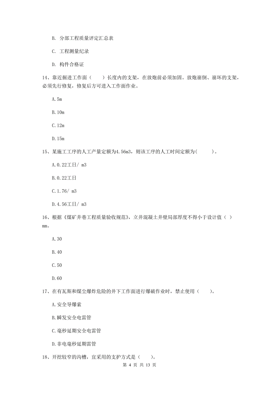 云南省2020年二级建造师《矿业工程管理与实务》模拟试卷（i卷） 附解析_第4页