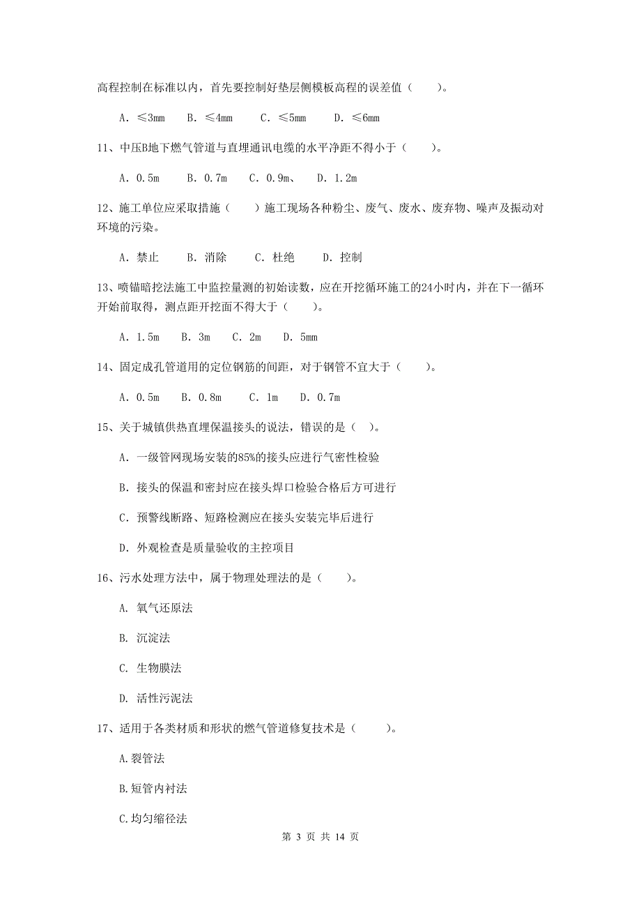 国家2020年二级建造师《市政公用工程管理与实务》练习题d卷 附解析_第3页