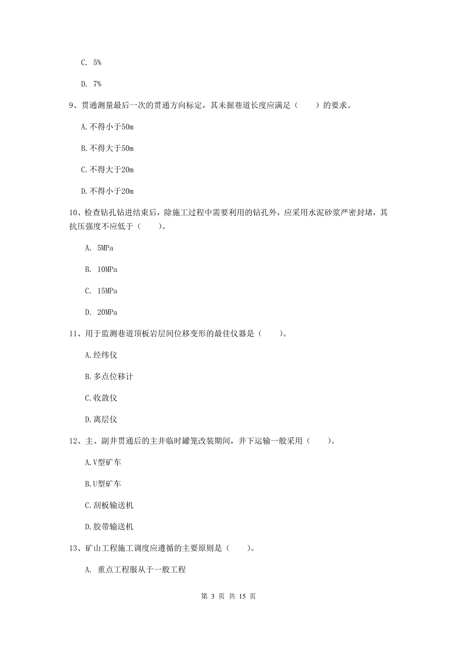 商丘市二级建造师《矿业工程管理与实务》模拟试题 含答案_第3页