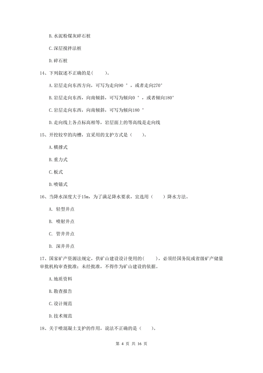 2019年二级建造师《矿业工程管理与实务》测试题b卷 （附解析）_第4页