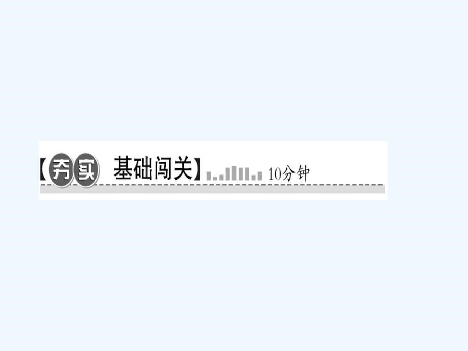 九年级历史下册第八单元现代科学技术和文化第18课现代文学和美术闯关习题新人教_第5页