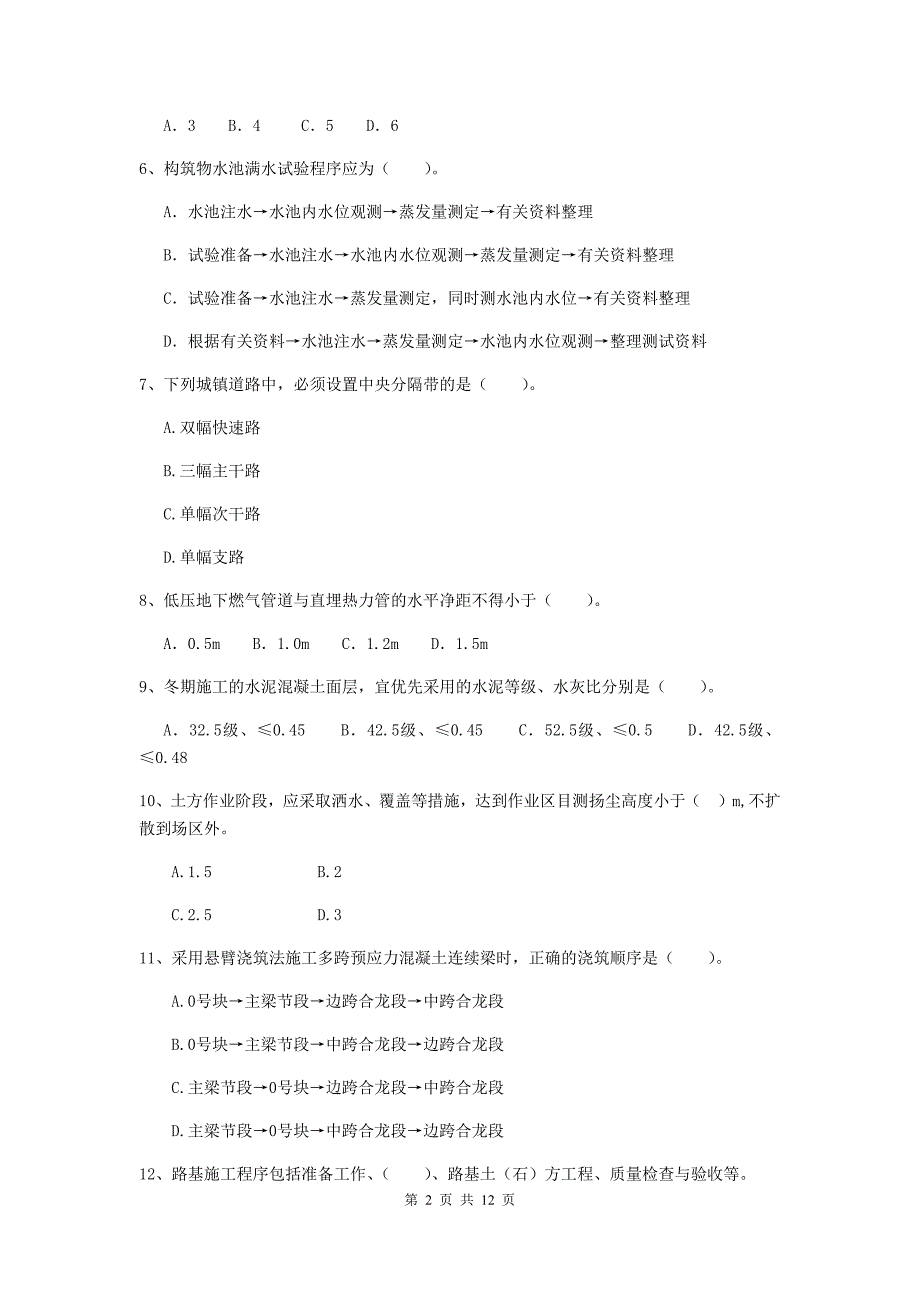 烟台市二级建造师《市政公用工程管理与实务》测试题 附答案_第2页