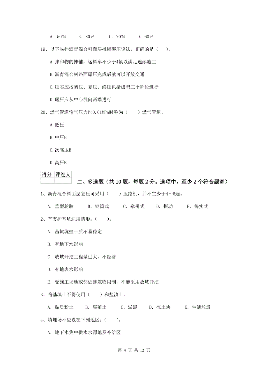 烟台市二级建造师《市政公用工程管理与实务》测试题 附答案_第4页