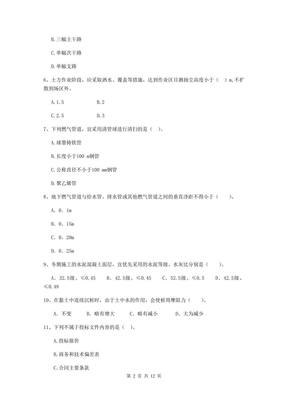 景德镇市二级建造师《市政公用工程管理与实务》试卷a卷 附答案_第2页