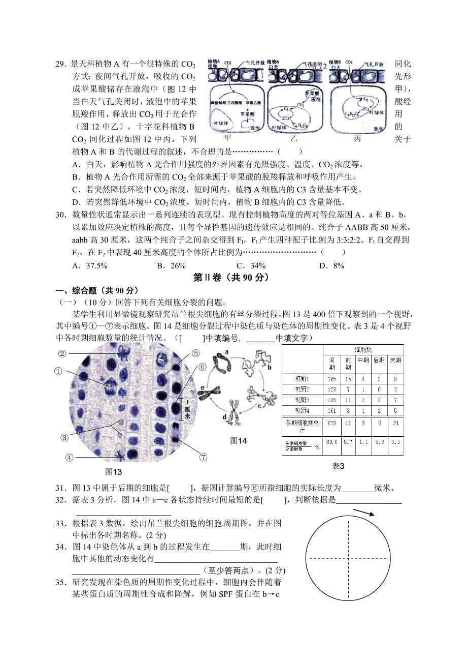 （教育精品）上海市浦东新区中学2014年高三上学期高考预测（二模）生物试卷-1-2_第5页