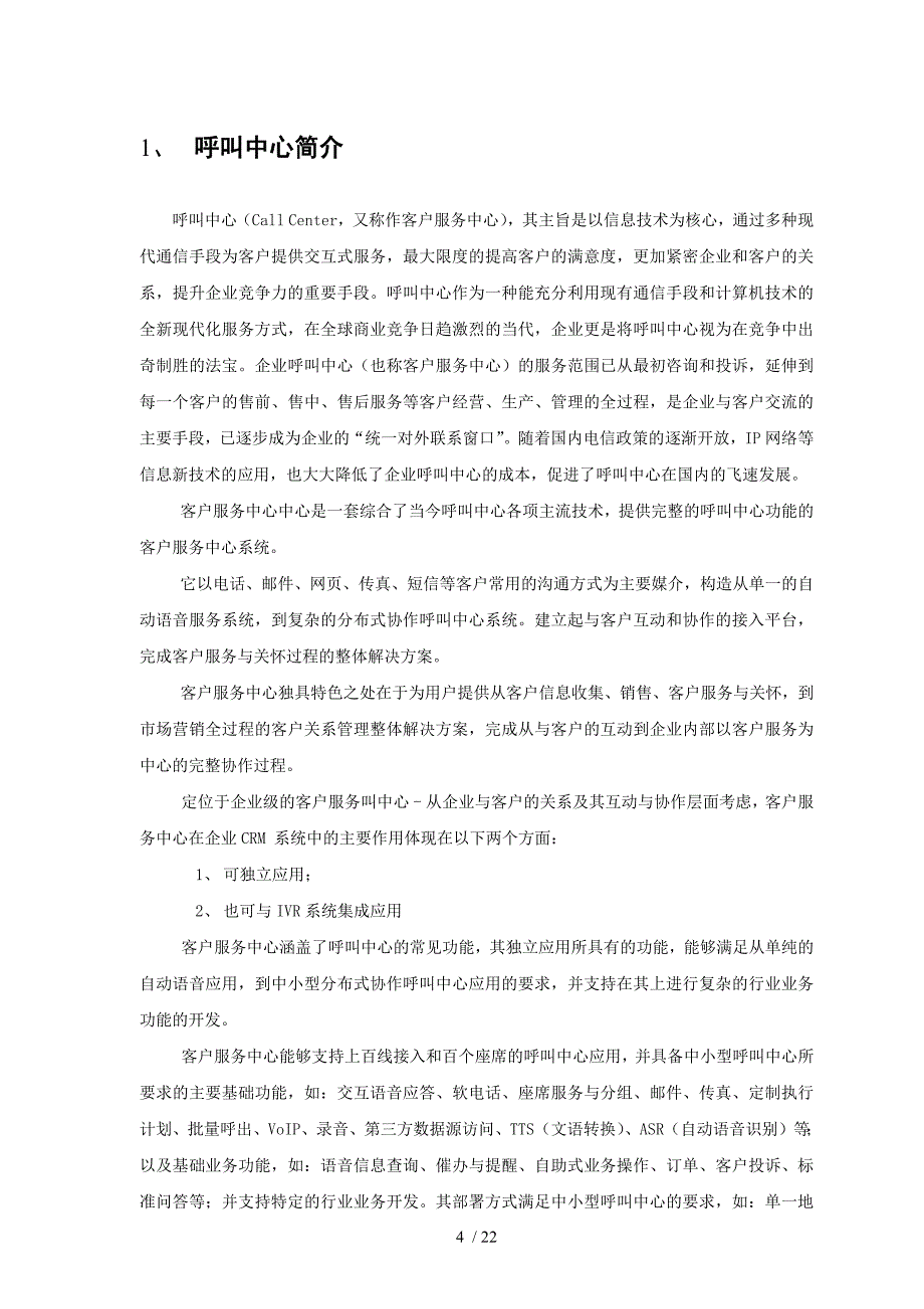 短信平台解决技术方案应用技术实例订购中心_第4页