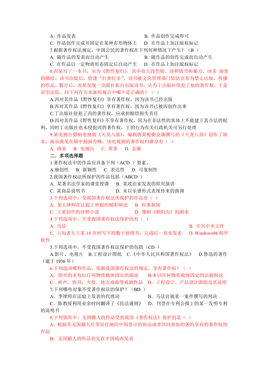 第一章 知识产权法导论【一到七】_第3页