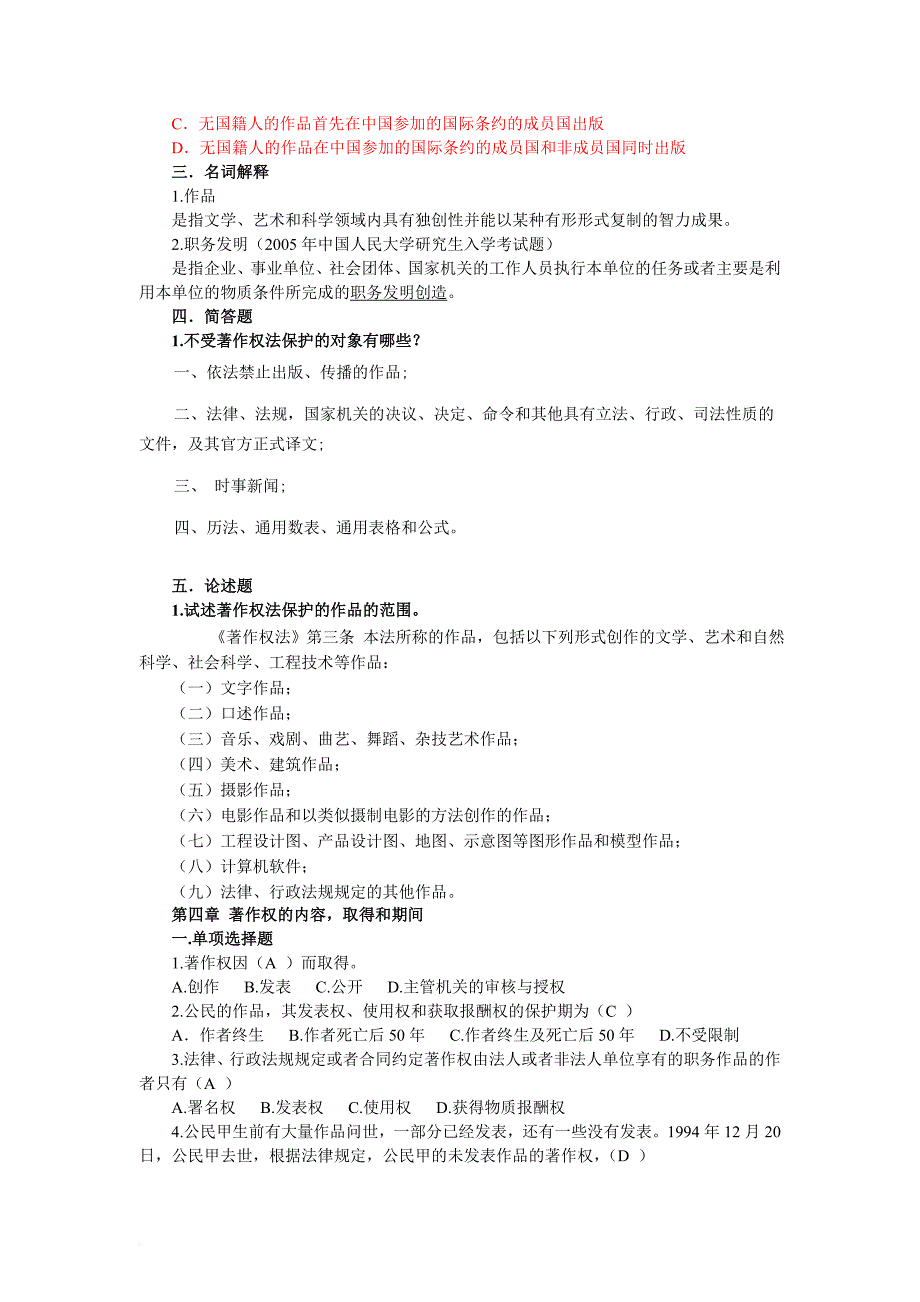 第一章 知识产权法导论【一到七】_第4页