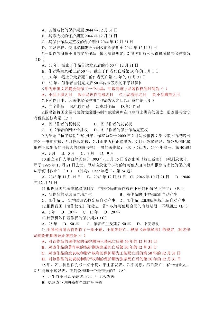 第一章 知识产权法导论【一到七】_第5页