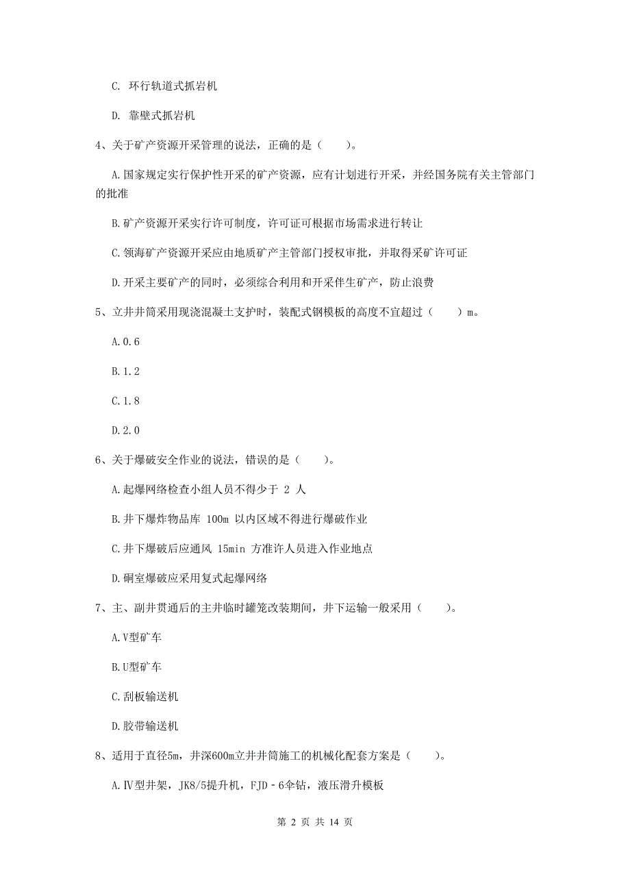 钦州市二级建造师《矿业工程管理与实务》测试题 附答案_第2页