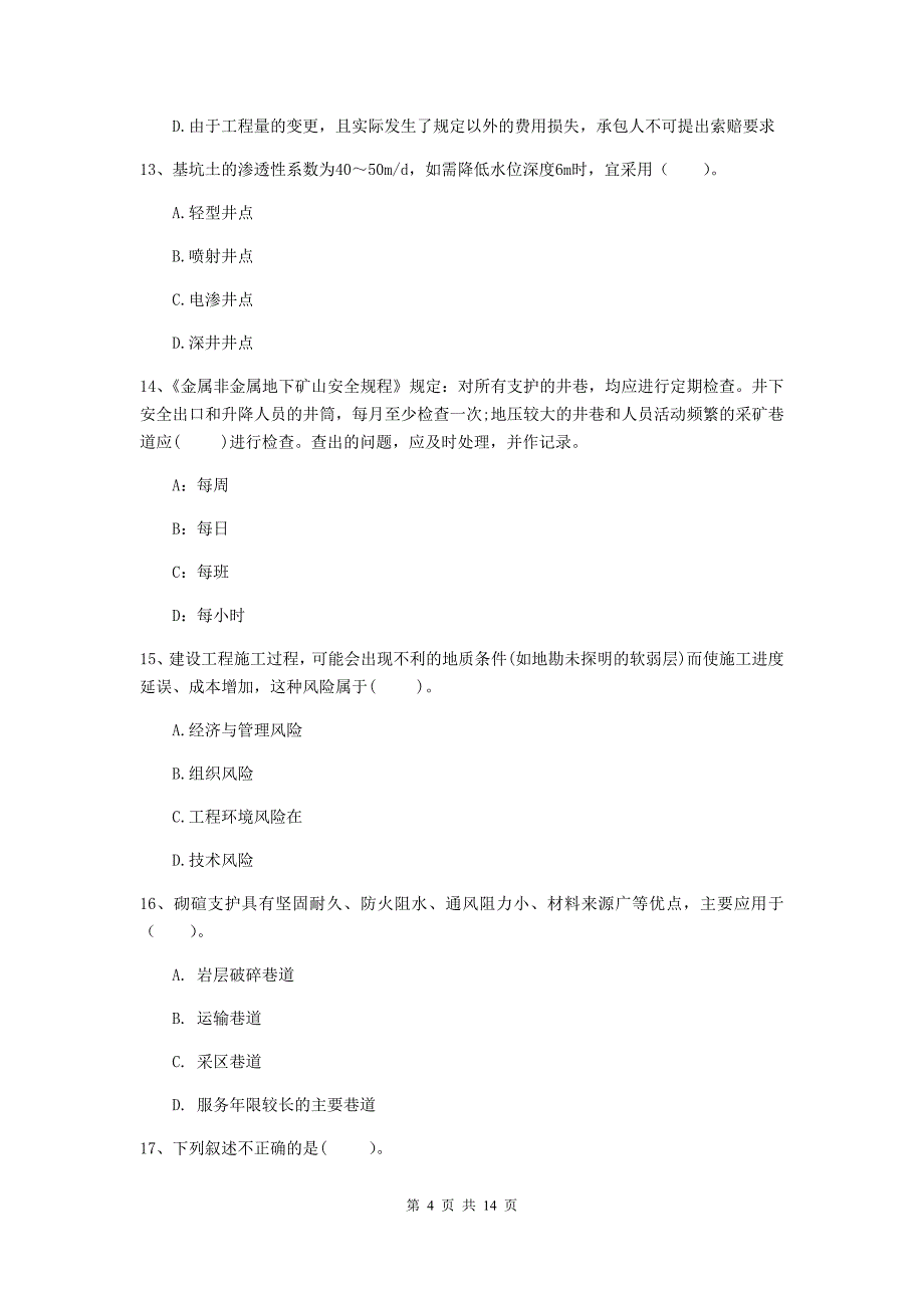 钦州市二级建造师《矿业工程管理与实务》测试题 附答案_第4页