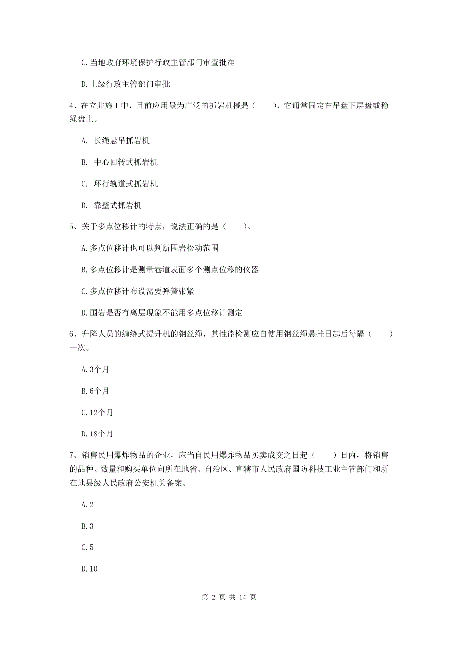 昭通市二级建造师《矿业工程管理与实务》试题 附答案_第2页