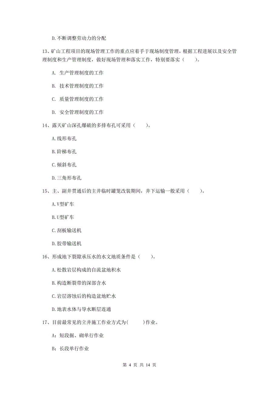 昭通市二级建造师《矿业工程管理与实务》试题 附答案_第4页