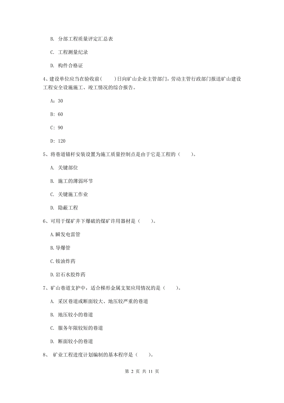 二级建造师《矿业工程管理与实务》单项选择题【40题】专项练习（ii卷） 附答案_第2页