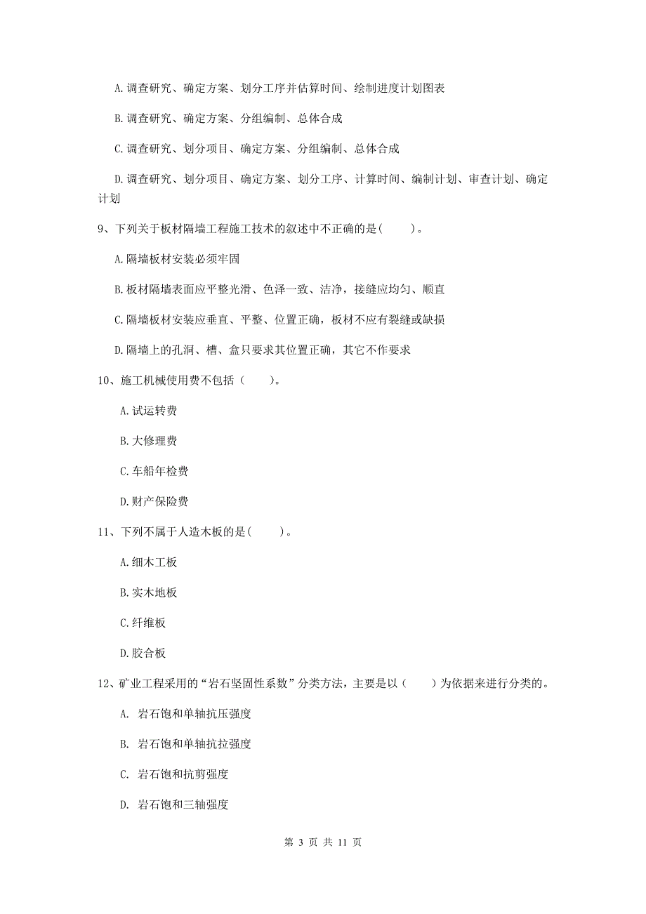 二级建造师《矿业工程管理与实务》单项选择题【40题】专项练习（ii卷） 附答案_第3页