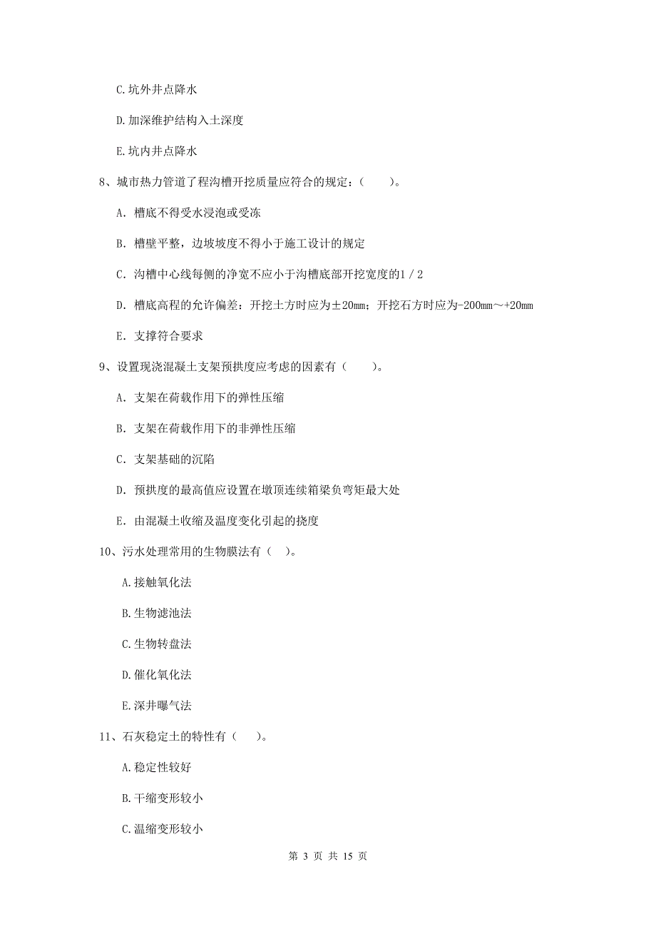 2019年二级建造师《市政公用工程管理与实务》多项选择题【50题】专项测试b卷 含答案_第3页