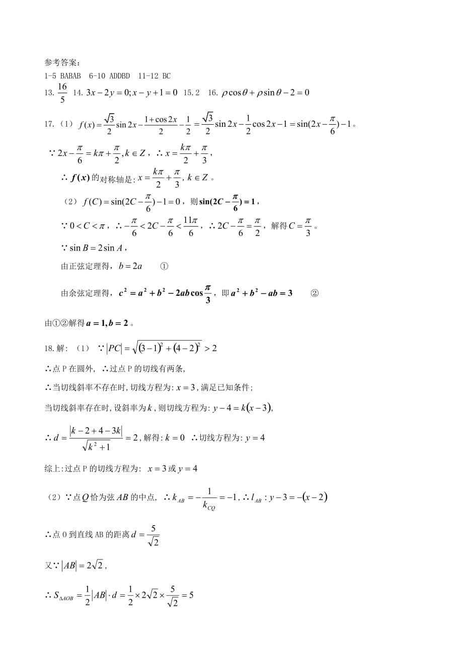 （教育精品）山东省济宁市嘉祥一中2013年高二上学期12月月考数学（理）试卷-1_第5页