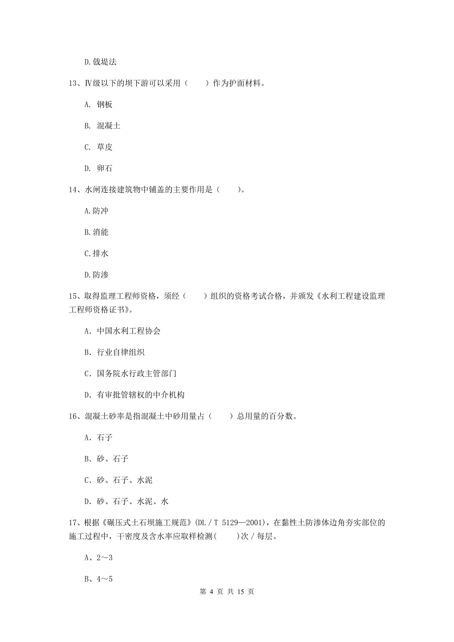 荆门市国家二级建造师《水利水电工程管理与实务》模拟试卷c卷 附答案_第4页