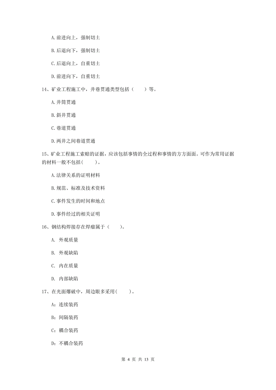 2020版国家注册二级建造师《矿业工程管理与实务》练习题（i卷） 附解析_第4页