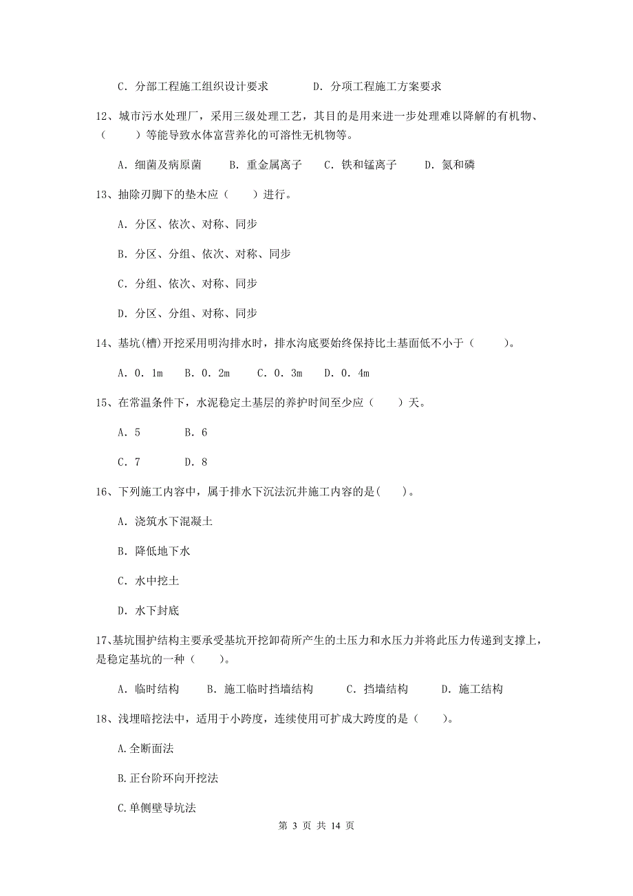 2019版国家注册二级建造师《市政公用工程管理与实务》试卷（i卷） 附答案_第3页