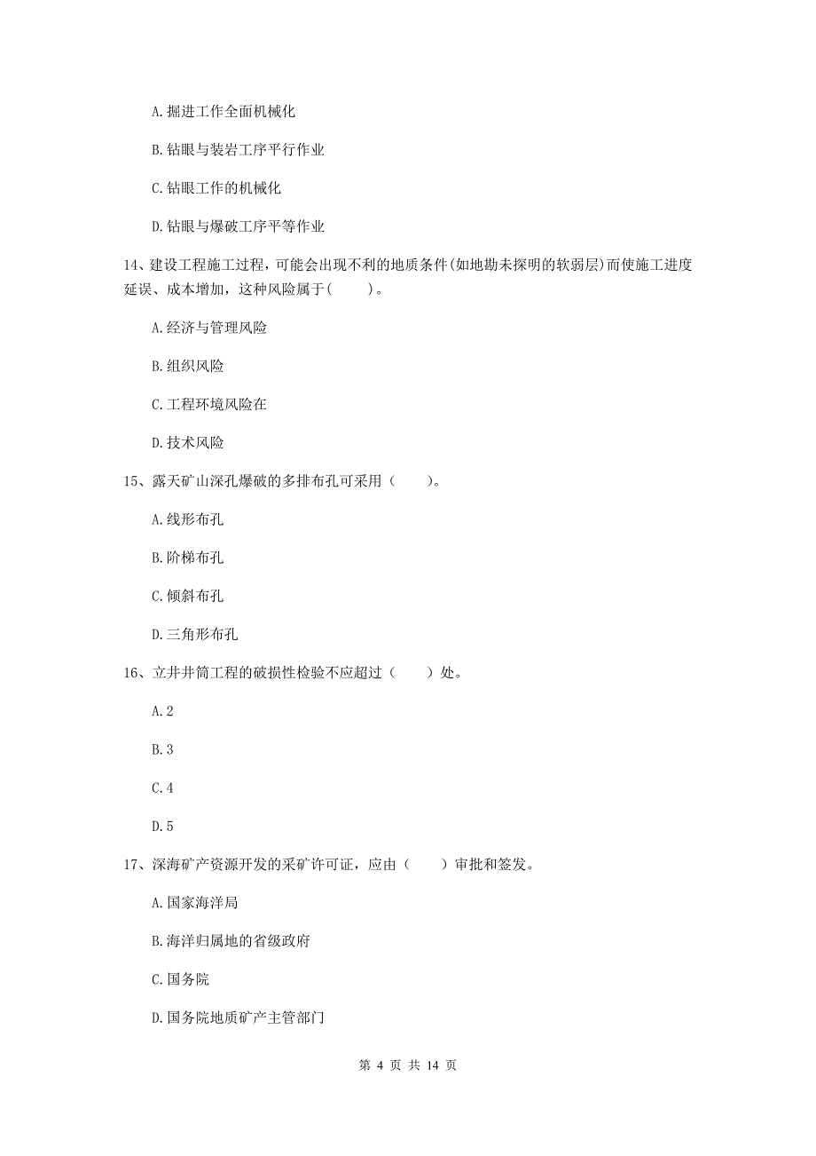 陕西省二级建造师《矿业工程管理与实务》练习题c卷 附答案_第4页