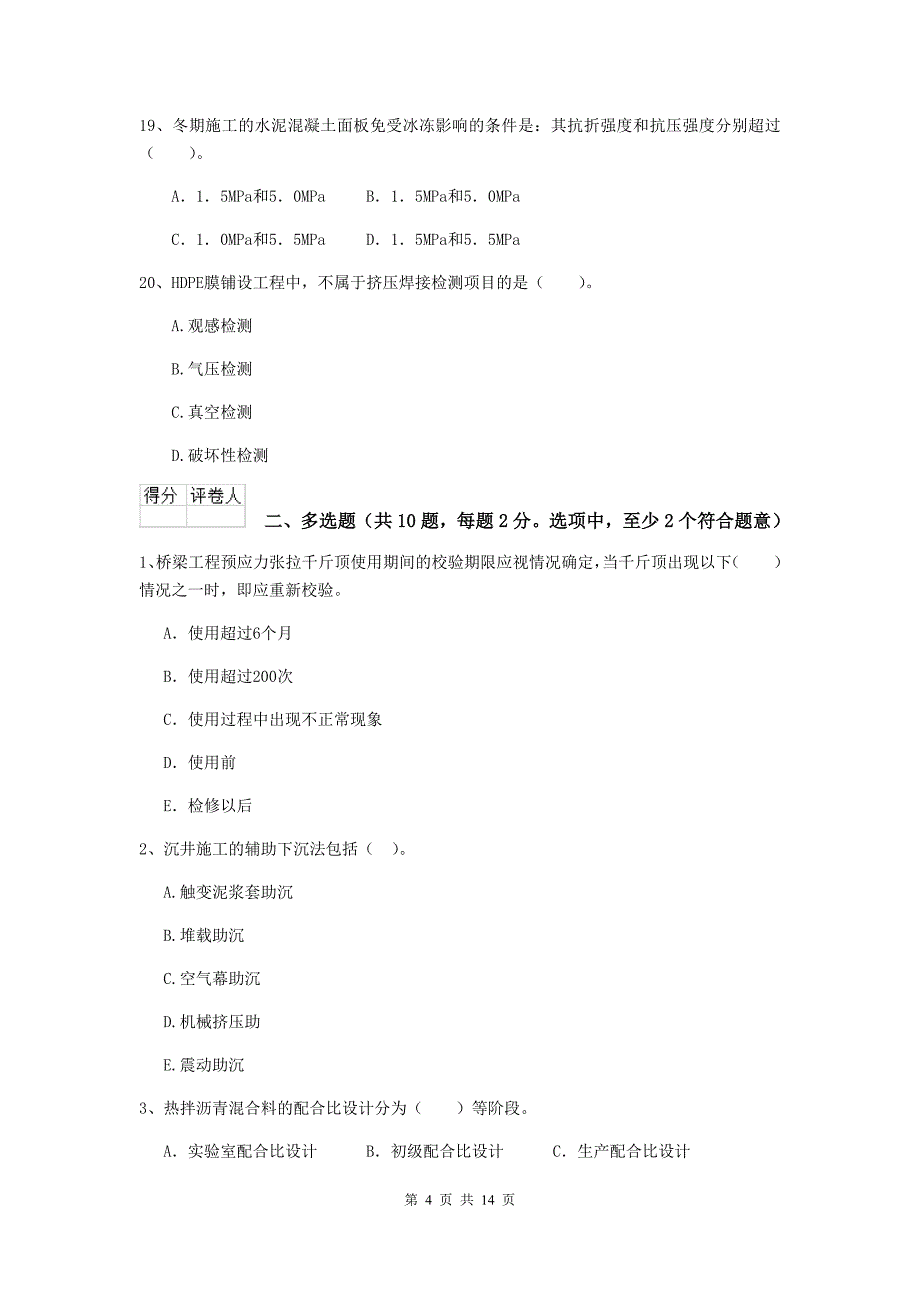 淄博市二级建造师《市政公用工程管理与实务》测试题d卷 附答案_第4页