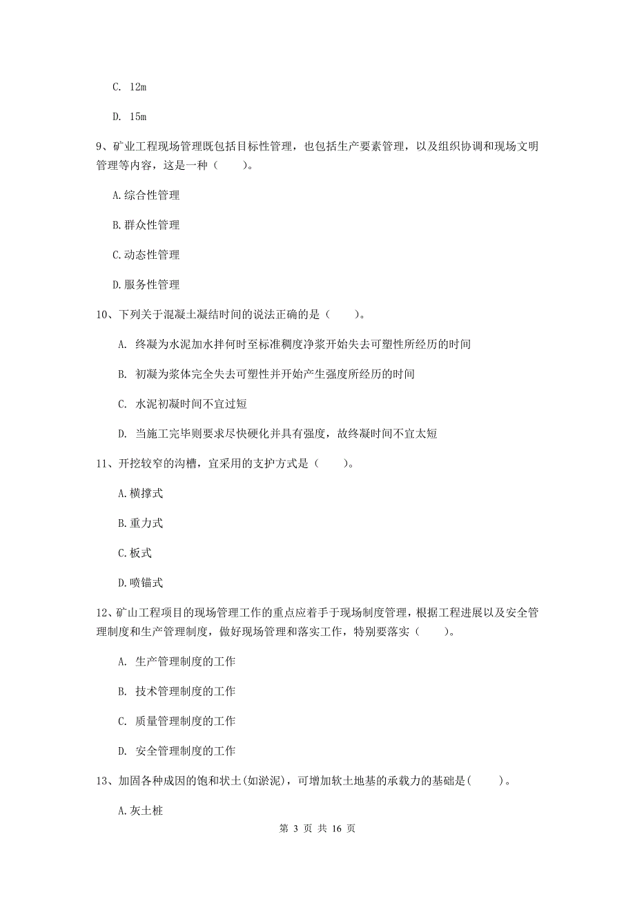 国家二级建造师《矿业工程管理与实务》测试题d卷 （附解析）_第3页