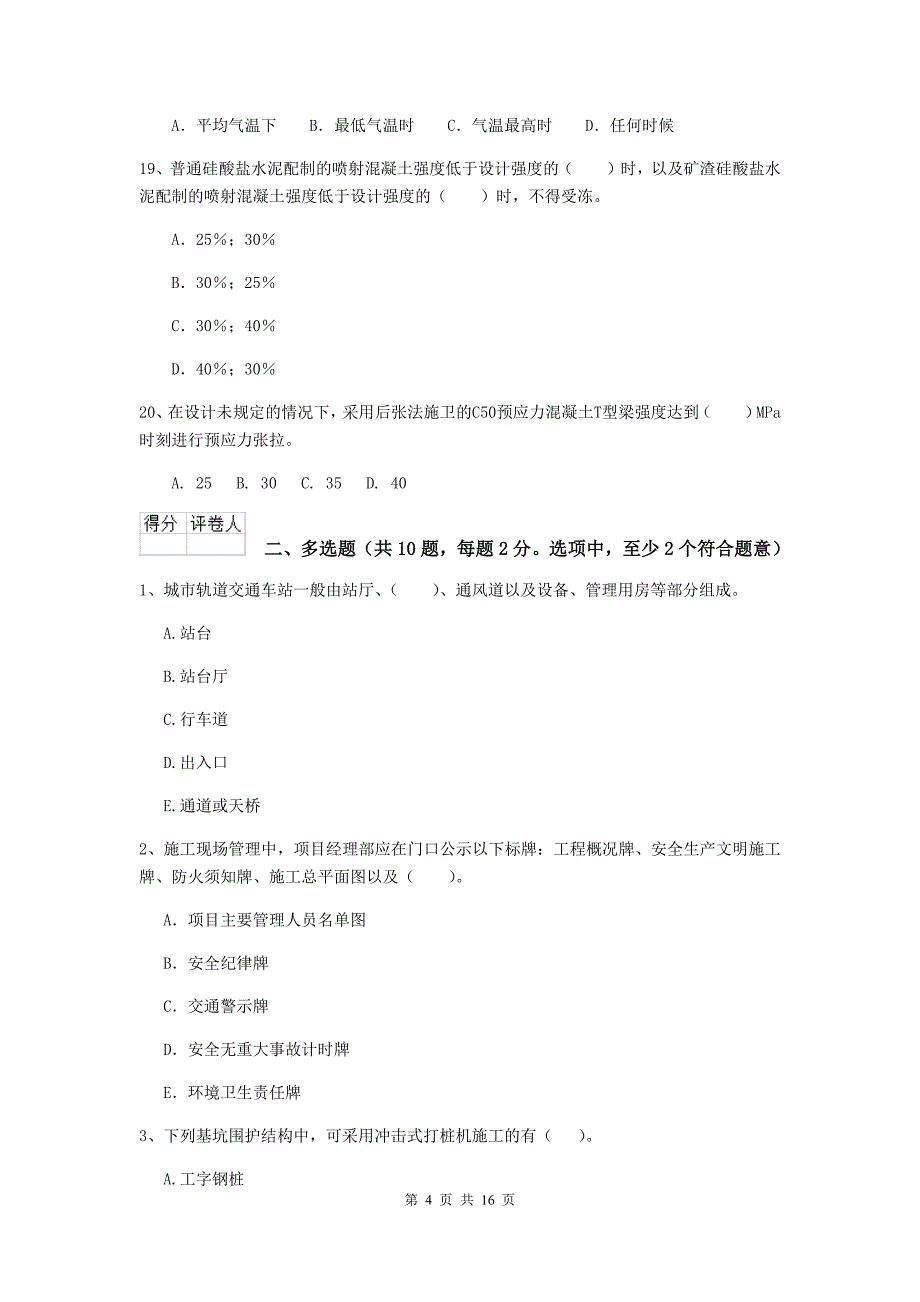 2019年国家二级建造师《市政公用工程管理与实务》模拟试卷b卷 附解析_第4页