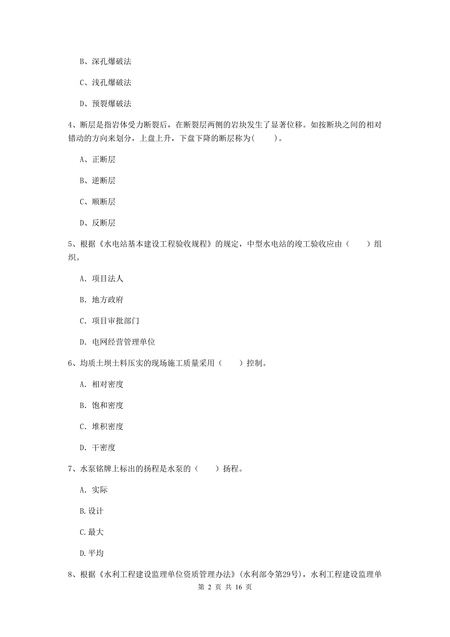 河源市国家二级建造师《水利水电工程管理与实务》测试题a卷 附答案_第2页