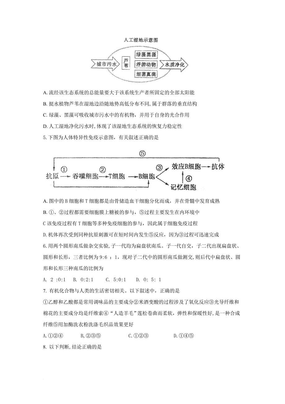 河南省郑州市2011年高三第二次质量预测(word版)：理综_第2页