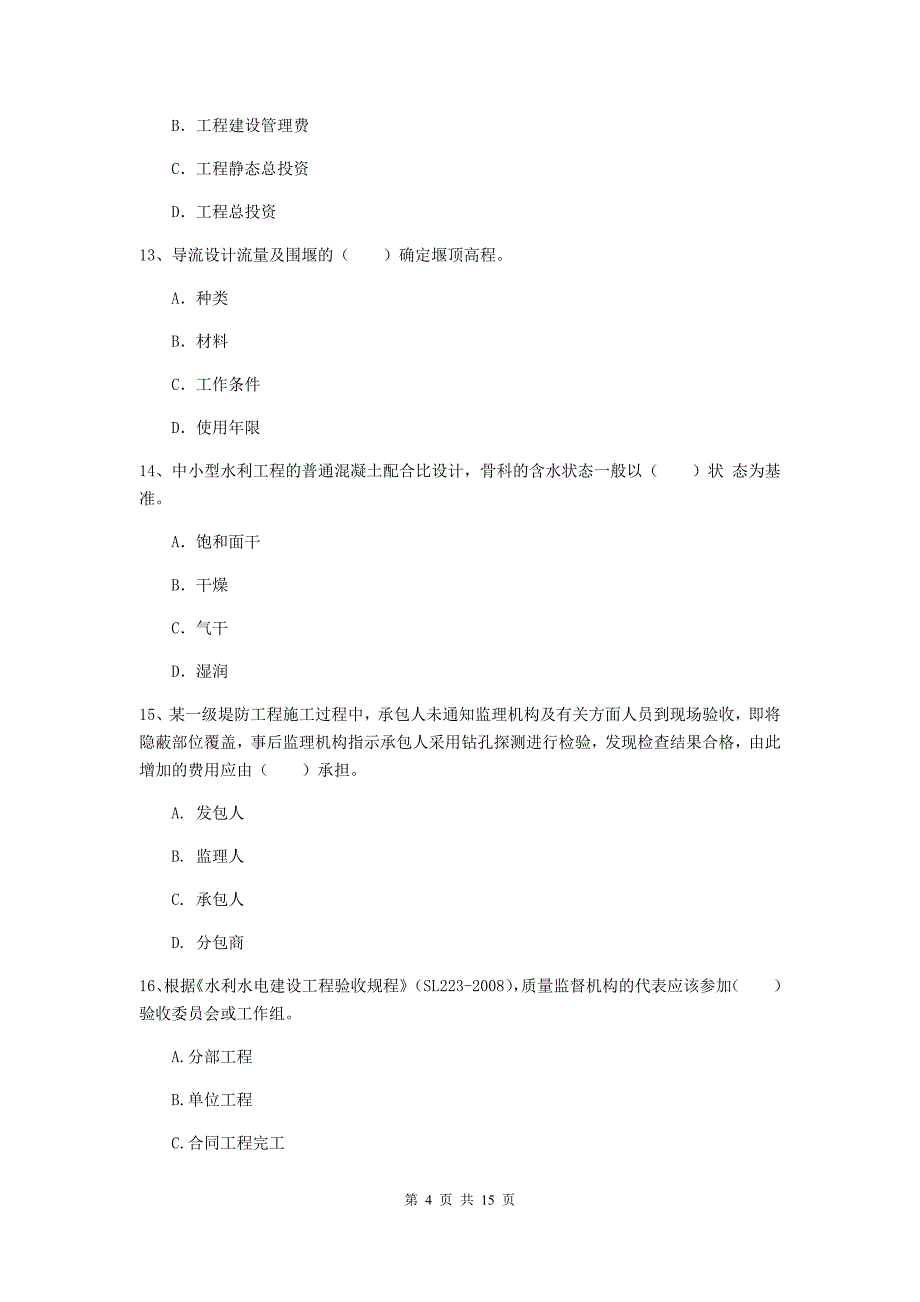 广东省2019年注册二级建造师《水利水电工程管理与实务》模拟试题c卷 含答案_第4页