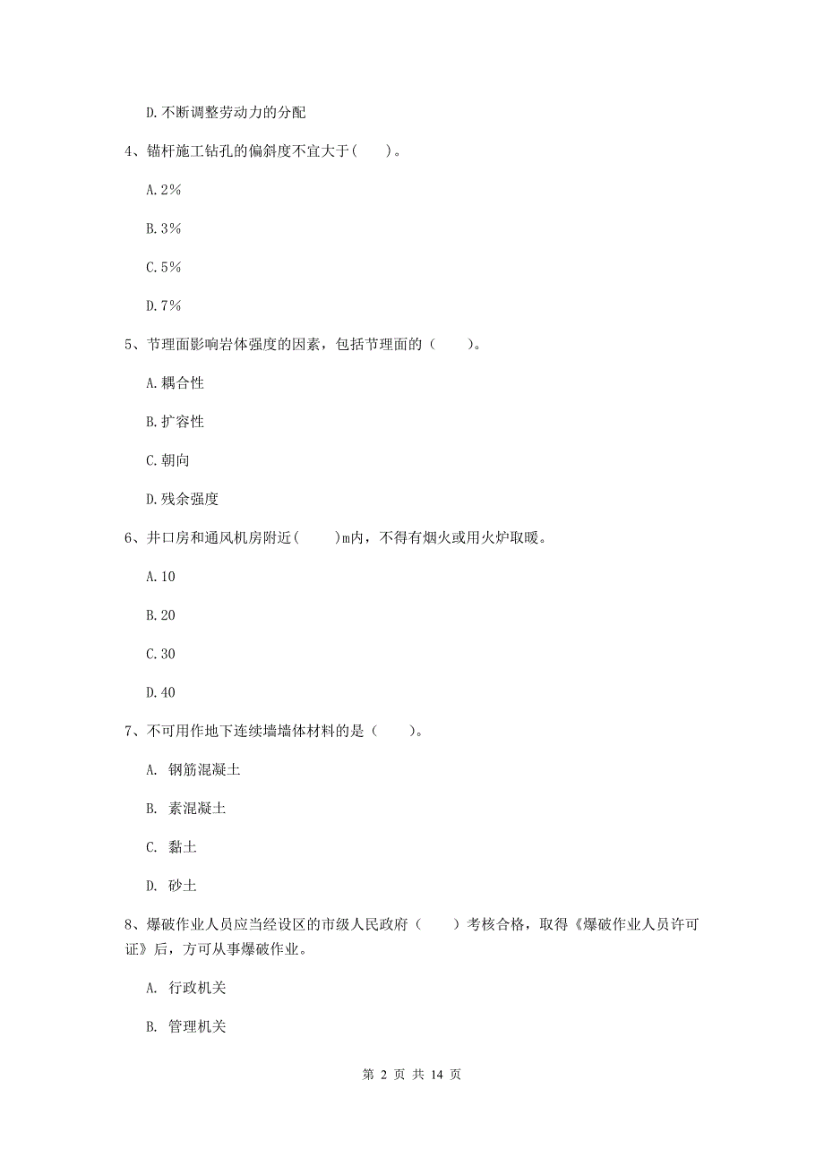 兴安盟二级建造师《矿业工程管理与实务》测试题 附答案_第2页