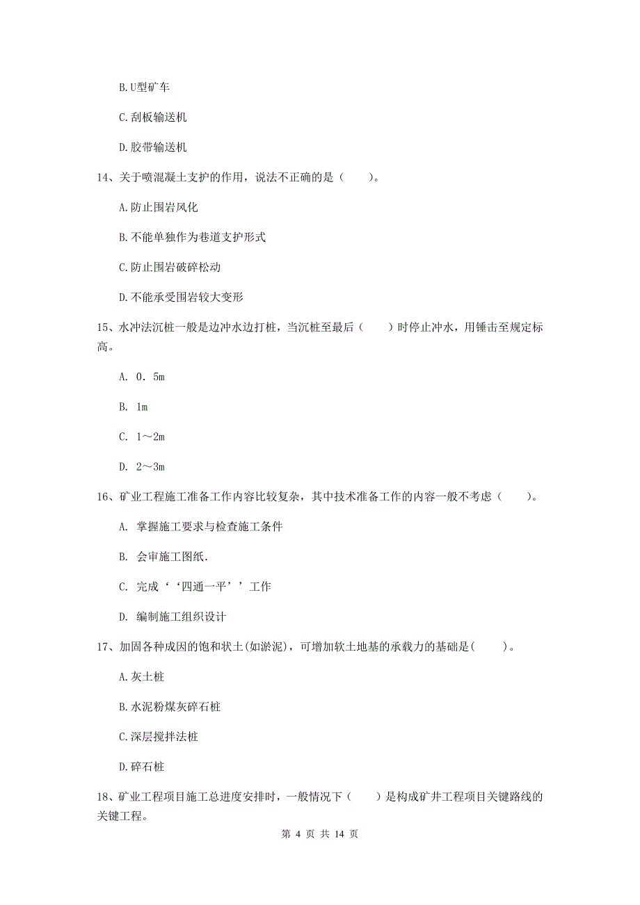 兴安盟二级建造师《矿业工程管理与实务》测试题 附答案_第4页