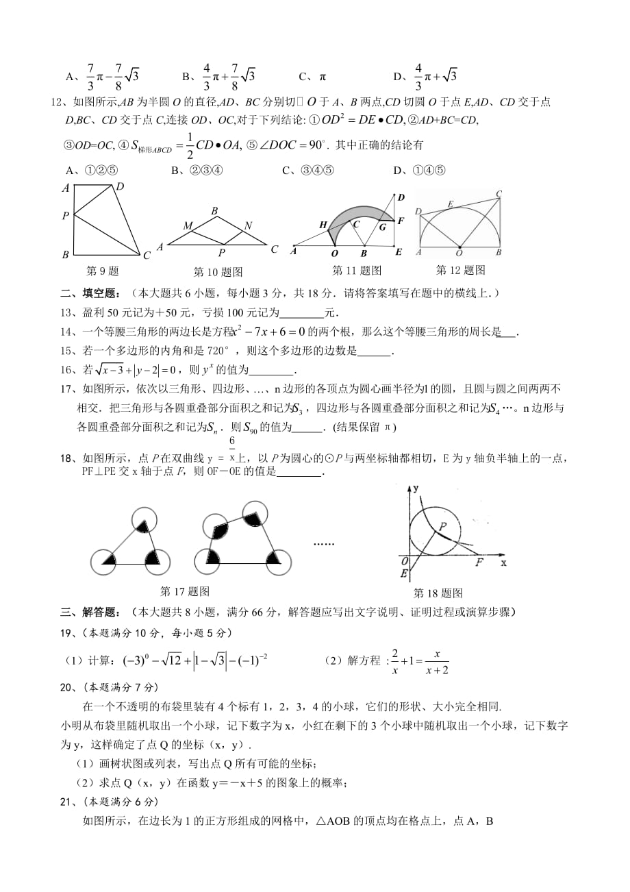 （教育精品）广西贵港市第一中学2014年九年级第三次模拟考试数学试卷_第2页