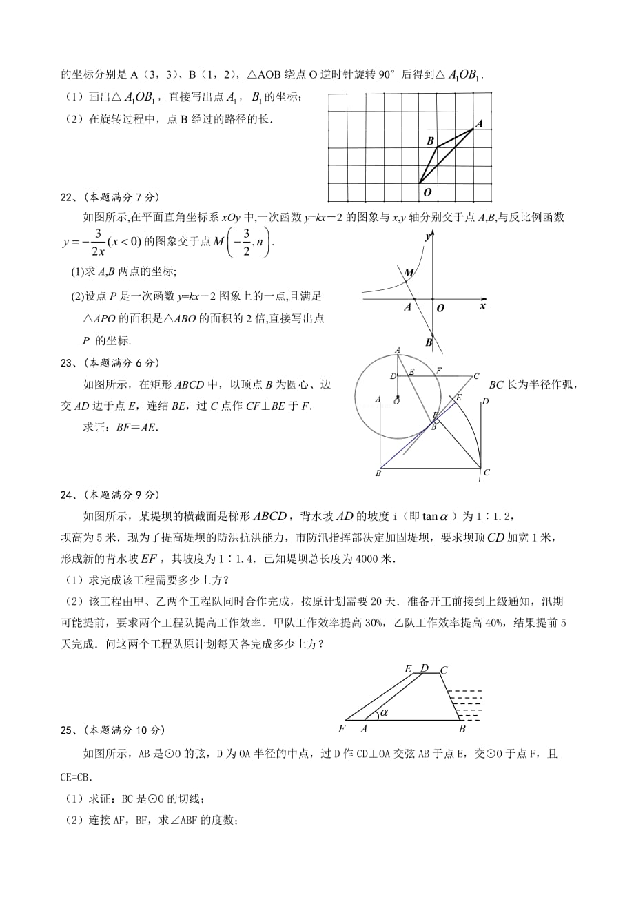 （教育精品）广西贵港市第一中学2014年九年级第三次模拟考试数学试卷_第3页