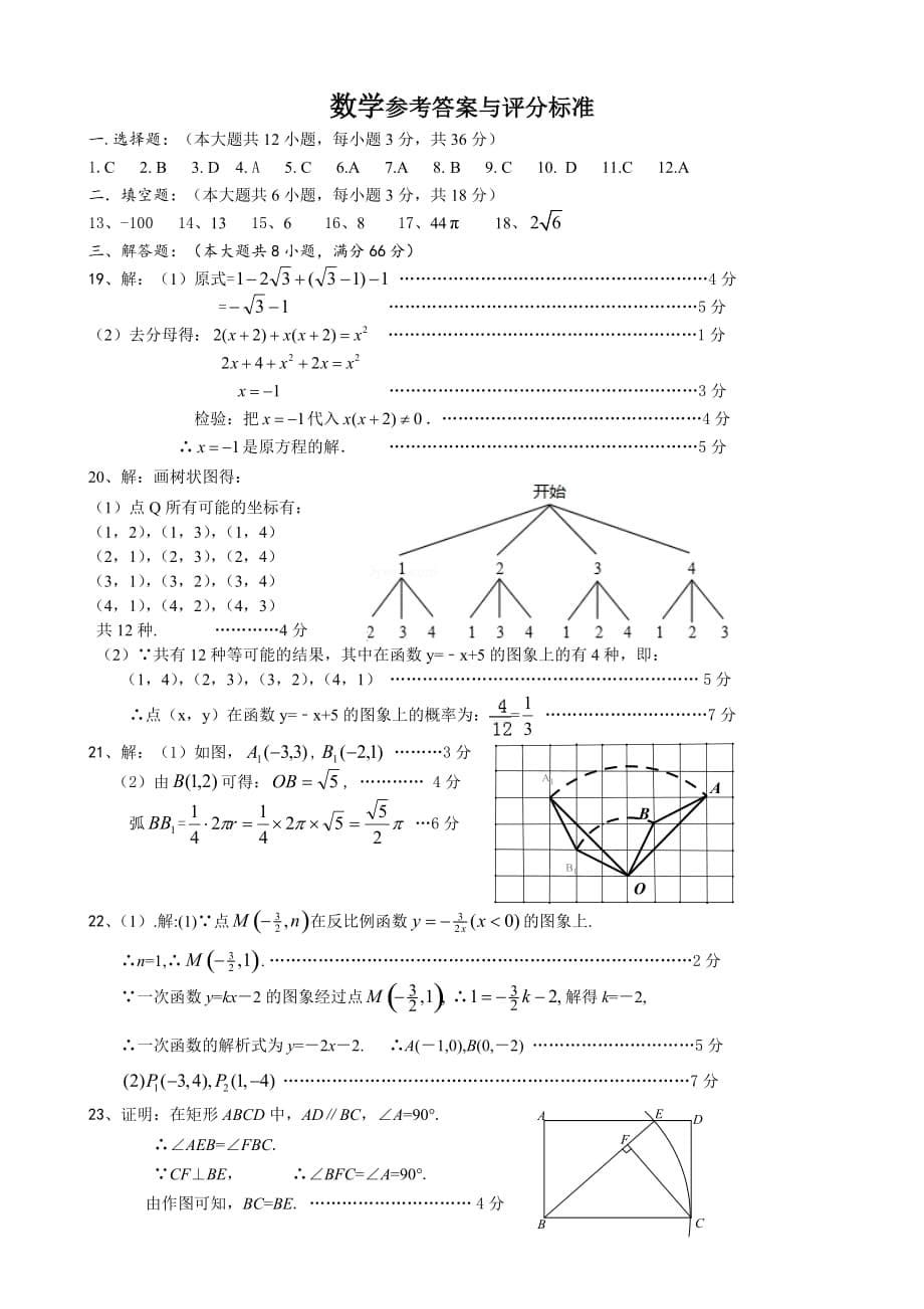 （教育精品）广西贵港市第一中学2014年九年级第三次模拟考试数学试卷_第5页