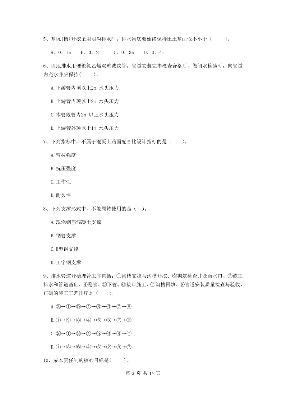 江西省二级建造师《市政公用工程管理与实务》试题（i卷） 附答案_第2页